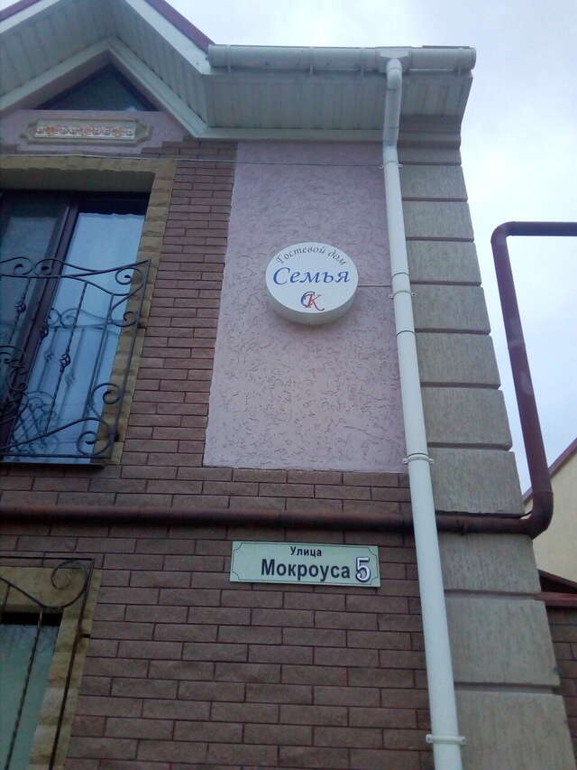 Мини-отель Семья Феодосия-11